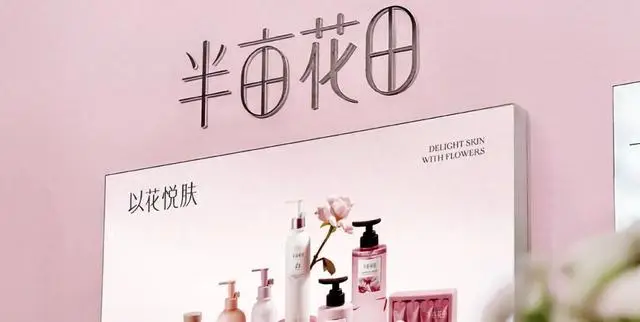 半畝花田去年銷售費(fèi)月均1億元，曾因防腐劑超標(biāo)被通報(bào)、投訴達(dá)200余條